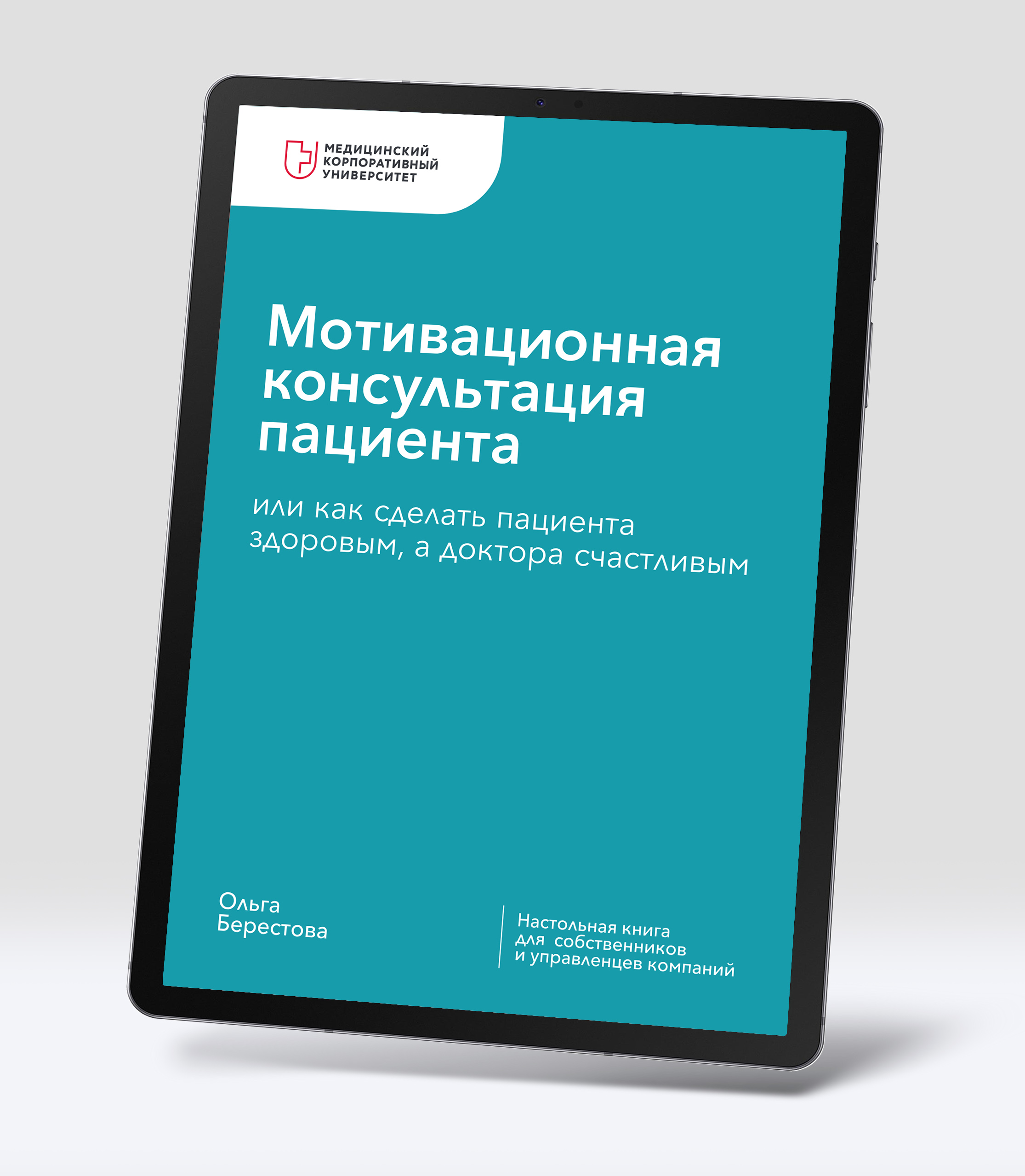 Мотивационная консультация пациента