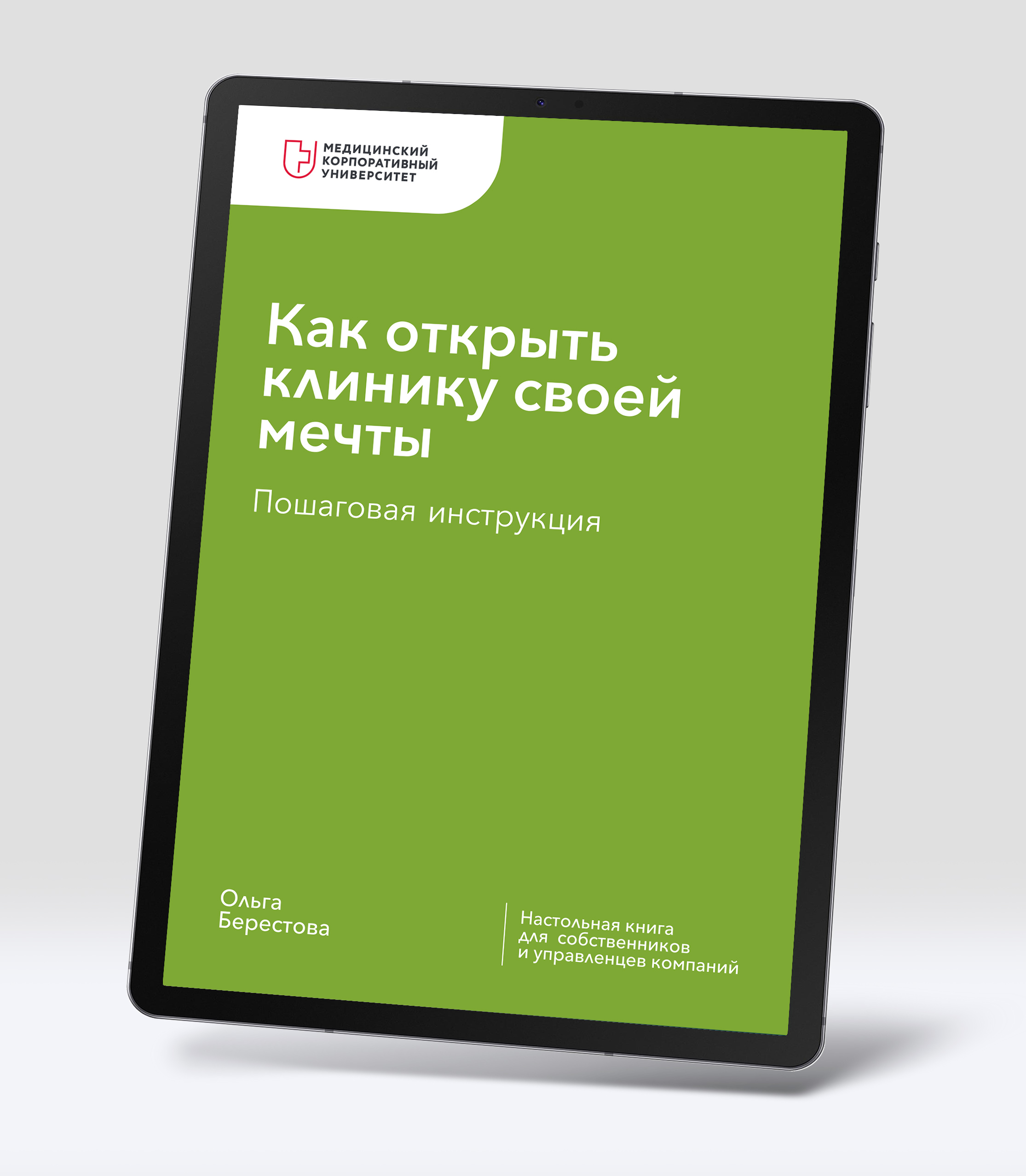 Как открыть клинику своей мечты