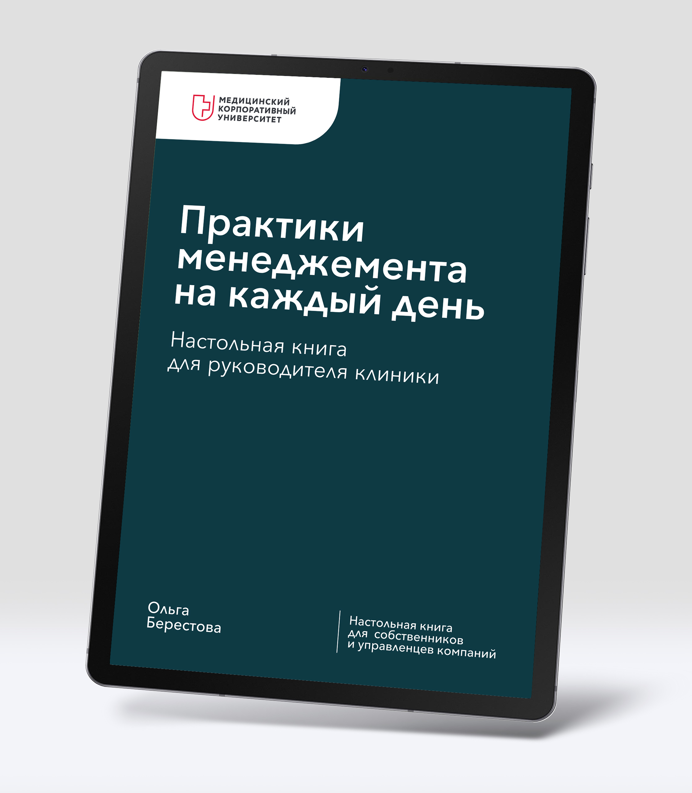 Практики менеджмента на каждый день