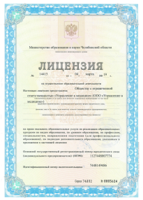 Лицензия на осуществление образовательной деятельности