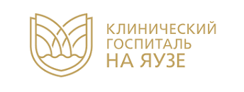 Клинический госпиталь на Яузе