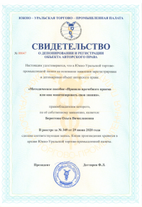 Свидетельство о регистрации объекта авторского права 1