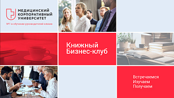 Книжный клуб